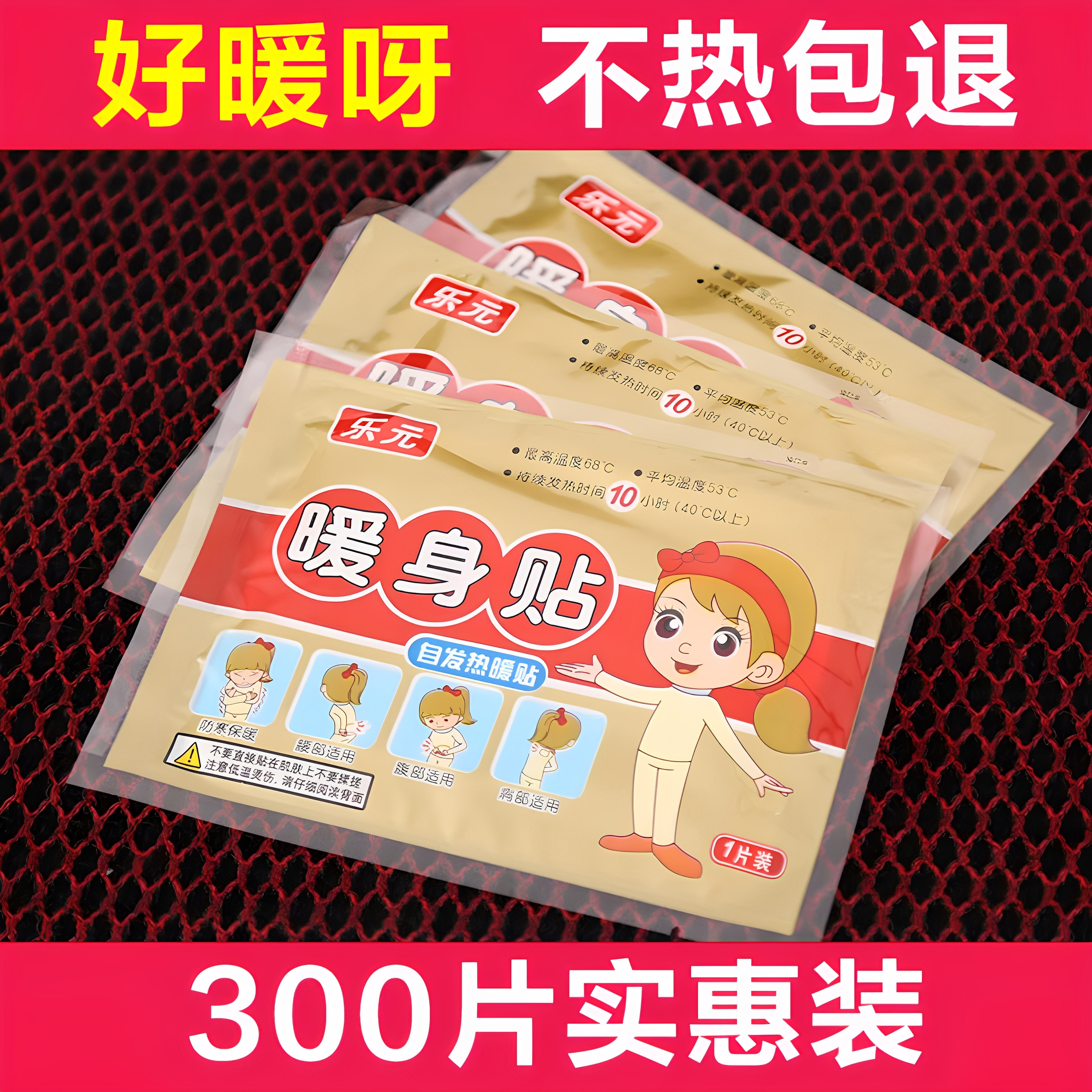 乐元暖宝宝暖贴冬天暖身暖腰腹自发热敷帖冬季加热贴宫暖宝贴