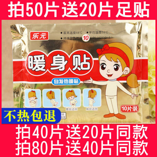 乐元宝宝发热暖身贴女生冬季