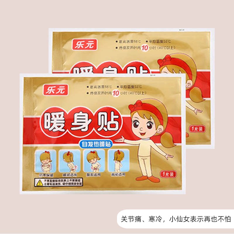 120片暖贴宝宝贴自发热女生用保暖大姨妈痛经贴宫寒调理热敷贴