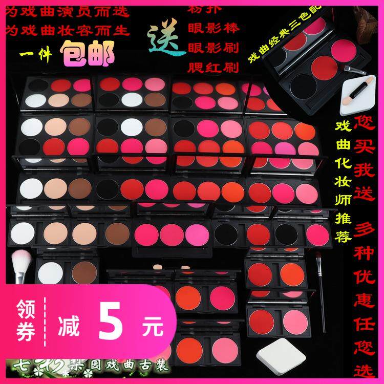 Makeup plate full set multi-function Traditional opera Makeup Supplies full set Blush Rouge Eye shadow Beijing opera Operain the Women's clothing/Boutique , Costume/National costume/Stage costumes , National costume/Costumes  category - from Buy2taobao.com to provide professional Taobao agent buy service