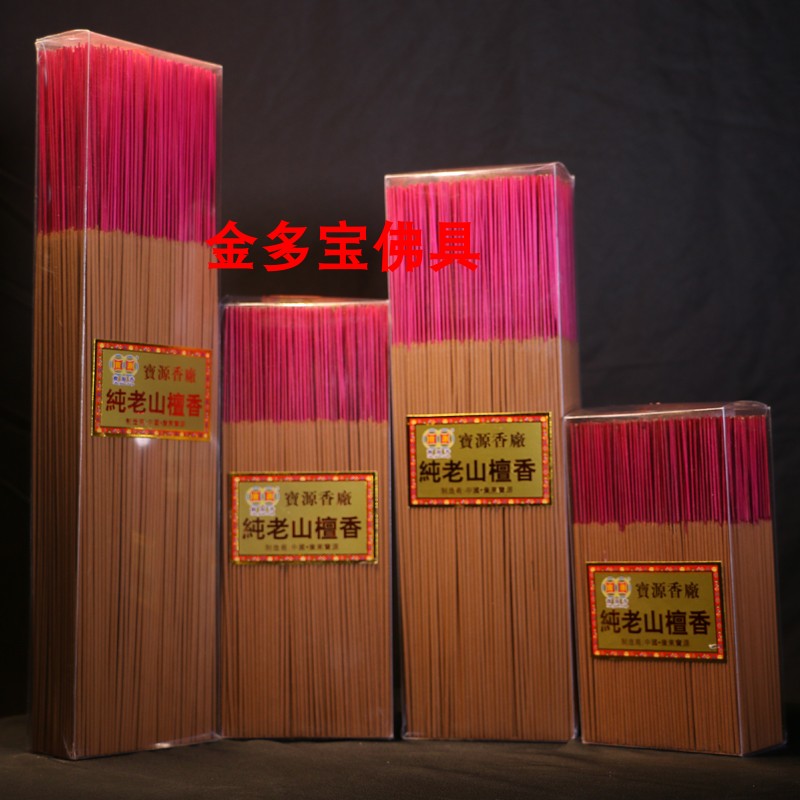 宝源方盒纯老山檀香正无烟线香拜神供佛用品拜神香盘香纯天然家用