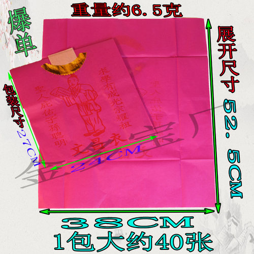 文昌衣衣红色单面衣纸拜文昌衣纸一包约40件