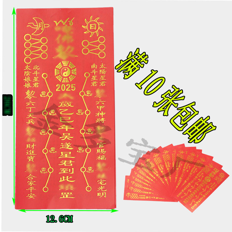 2026太sui红纸金色字体中硬纸属龙本命年值狗冲羊刑牛破刑兔十二,特色手工艺,其他特色工艺品,淘宝优惠券,粉丝福利购,淘宝优惠卷