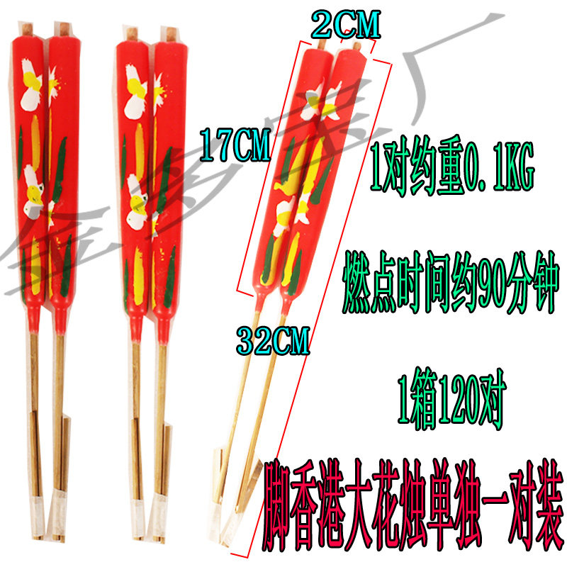 脚香港大花烛单独一对装红色蜡烛竹签蜡烛香烛家用供fo清明重阳