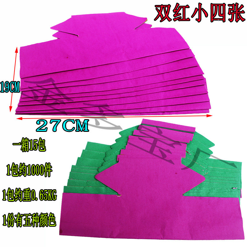 双红小四张一包约1000件五色纸街衣烧纸祭祀清明节重阳七月半,文具电教/文化用品/商务用品,折纸/手工纸/衍纸,淘宝优惠券,粉丝福利购,淘宝优惠卷