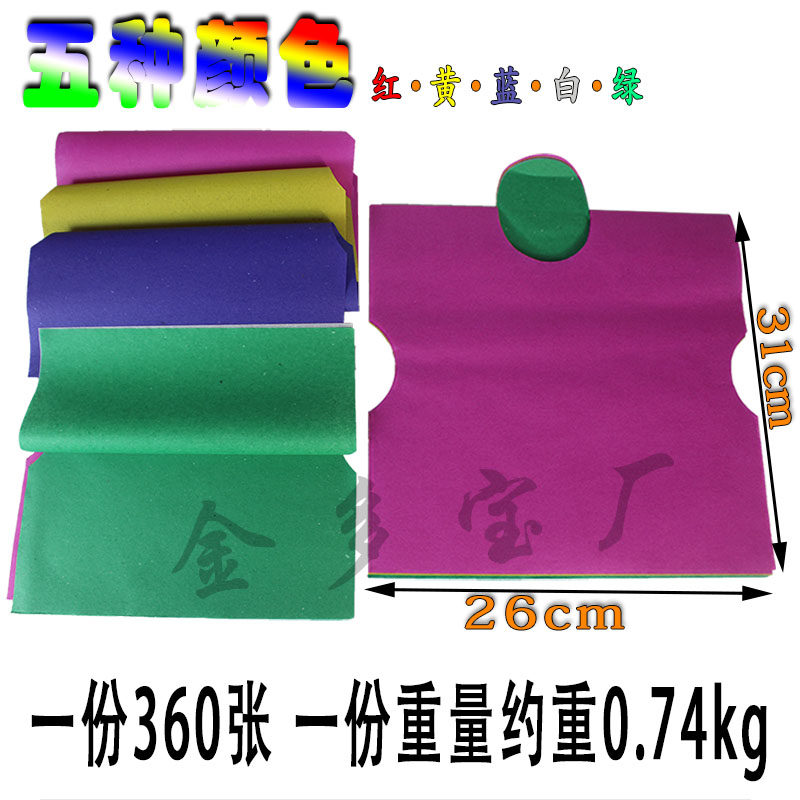 普通衣仔五色衣纸五色衣服烧纸双面彩色纸祭祀土地祖先中元节七月