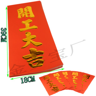 开工大吉红纸门贴装修动工贴纸工地新屋对联金字兴工大吉