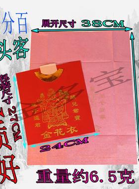 金花衣红色金字拜金花祭祀衣纸初一十五中元节一包40件