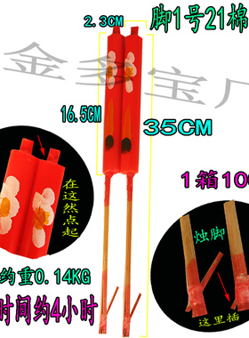 脚1号21棉花烛红色蜡烛竹签香烛家用供fo清明重阳