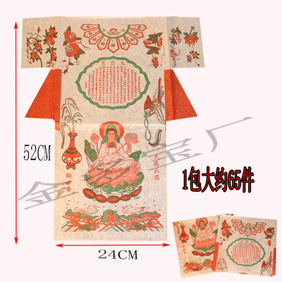小观音衣初一十五中元节通用纸制品五色衣纸公衣冥用品大全