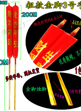 粗款金脚3号字烛红色蜡烛竹签香烛家用供fo清明重阳