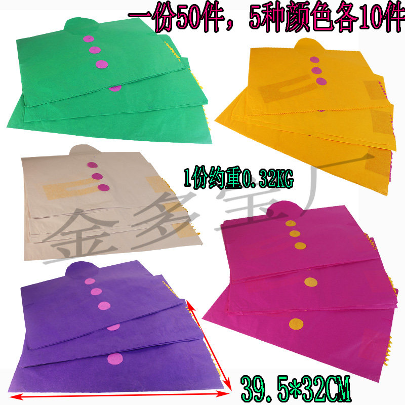 长方形五色衣祖先衣四季衣初一十五清明节重阳节七月半一包50件