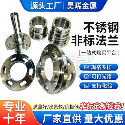 304不锈钢非标法兰焊接法兰管件加工316L美标盲板转接法兰片定制