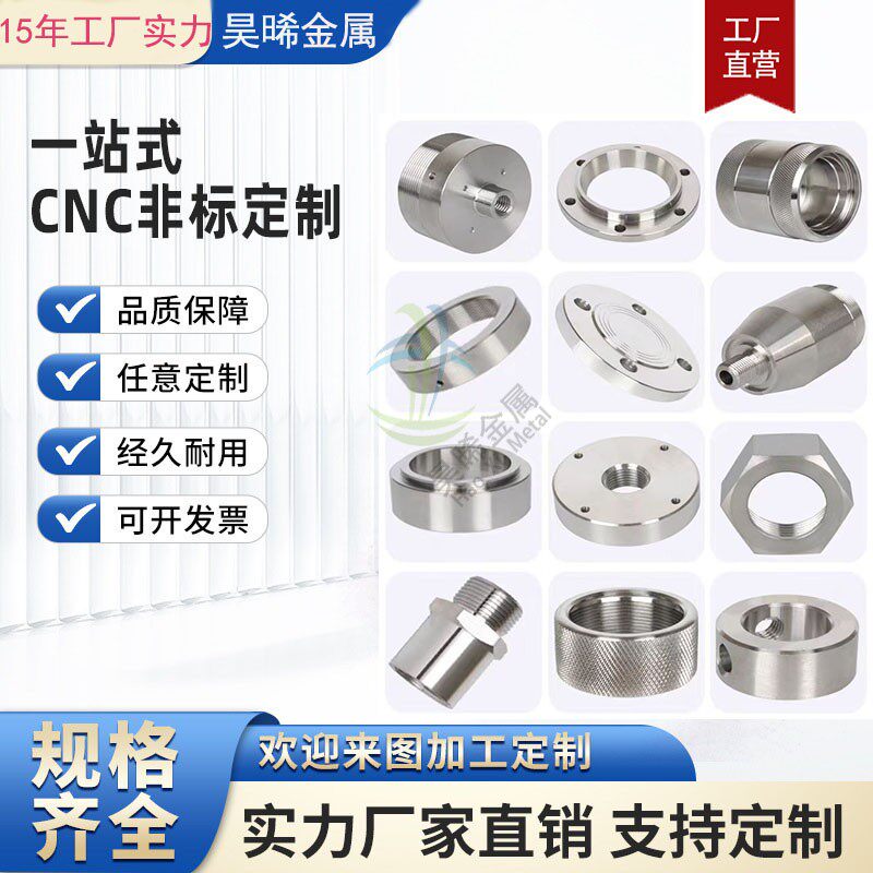 CNC机加工中心316不锈钢非标件加工定制数控机床精密五金配件零件