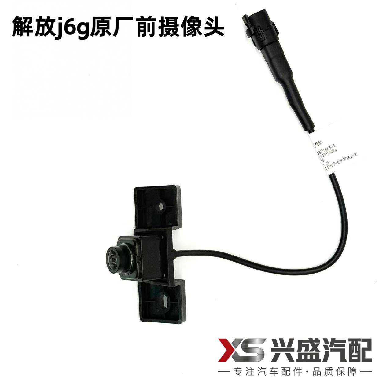 适用一汽解放J6G四路监控前置高清前下向摄像头前面板摄像头探头