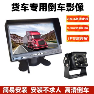 大货车挖机收割机倒车影像24V液晶显示屏加装AHD高清夜视后摄像头