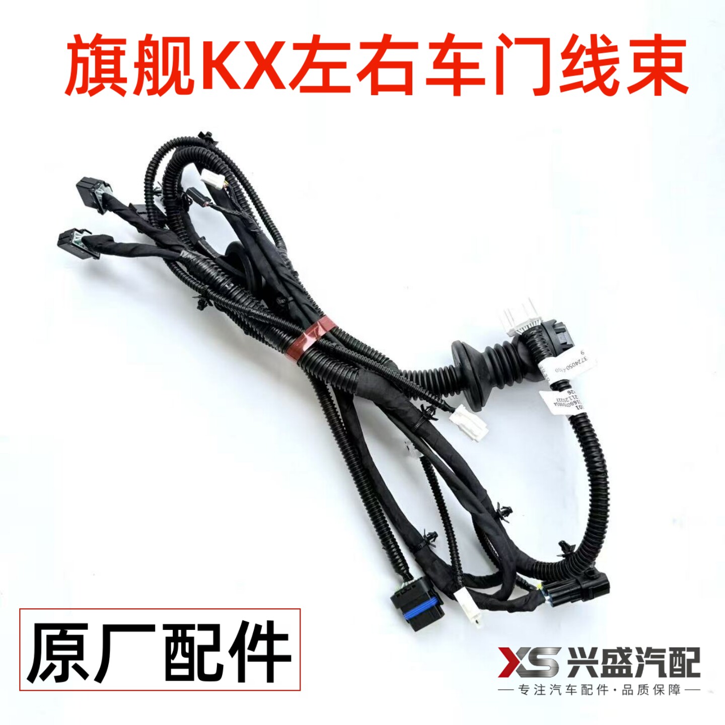 适用东风天龙旗舰KX560 520 车门线束总成左右车门双摄像头连接线