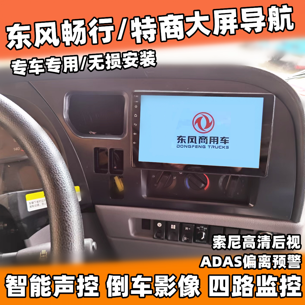 东风特商华神四路监控倒车影像