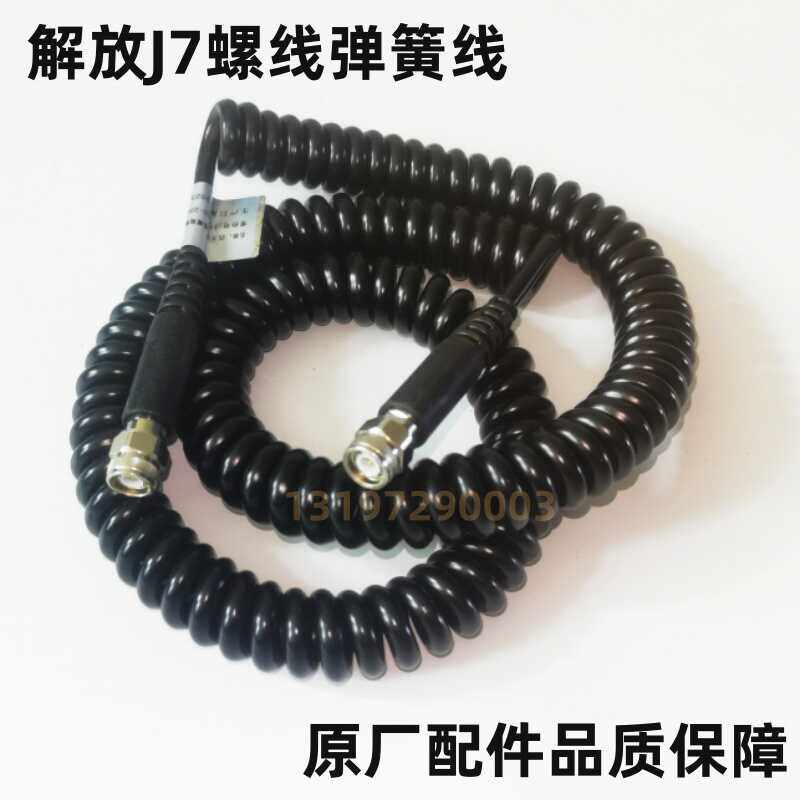 解放J7倒车影像弹簧线原厂配件