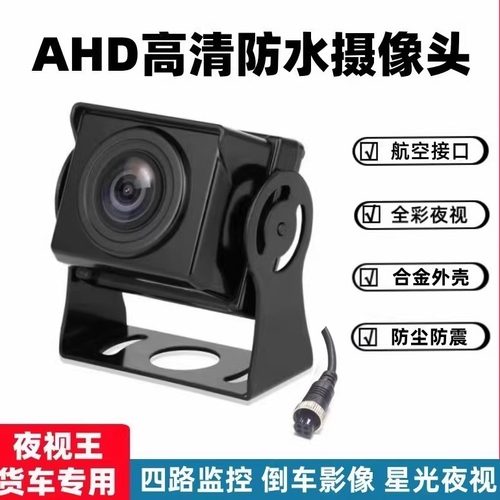 四路监控倒车影像摄像头高清夜视
