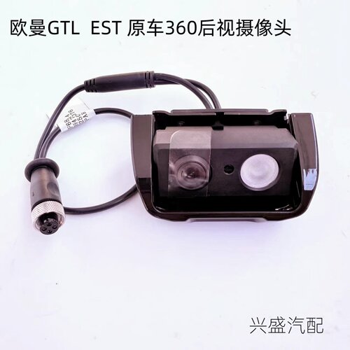 适用福田欧曼GTL EST原厂360全景航空头摄像头后视倒车影像摄像头