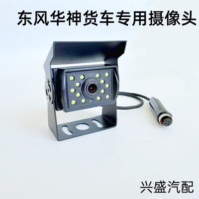 货车东风华神T3/DV3/HV3/T5/HV5/DV5/T7/HV7原车屏倒车高清摄像头
