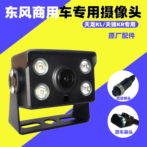天锦kr旗舰高清夜视原厂屏摄像头