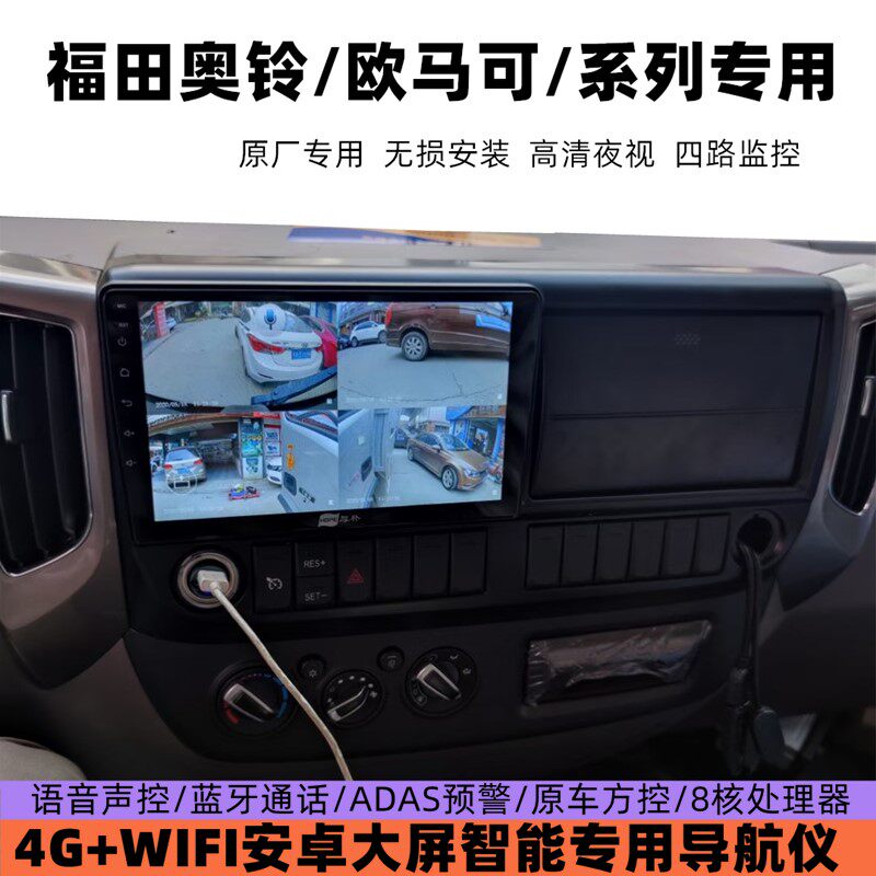 货车专用倒车影像导航仪
