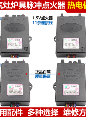 燃气灶配件炉具脉冲热电偶型点火器液化煤气灶电子打火控制盒通用