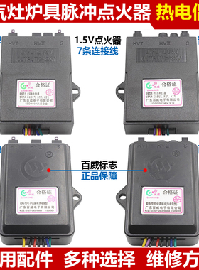 燃气灶配件炉具脉冲热电偶型点火器通用液化煤气灶电子打火控制盒