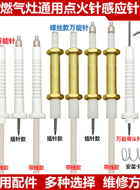 燃气灶万能点火针通用型脉冲打火带线感应铜针嵌入式煤气灶具配件