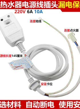 燃气热水器电源线插头漏电保护器开关插座强排恒温热水器配件通用