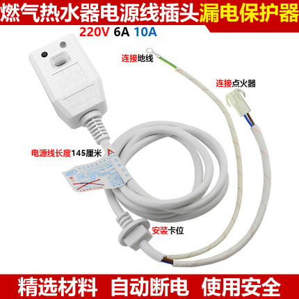 燃气热水器电源线插头漏电保护器开关插座强排恒温热水器配件通用
