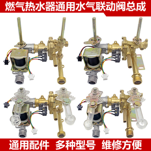 燃气热水器水气联动阀总成配件液化煤气热水器进水阀进气阀通用型
