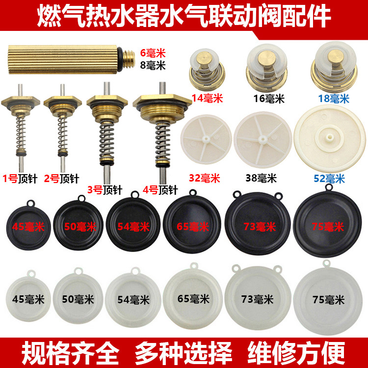 燃气热水器水压皮膜鼓膜片顶针盖稳压芯防冻排水阀水气联动阀配件