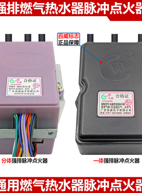 强排燃气热水器点火器控制盒天然气液化煤气电子脉冲打火配件通用