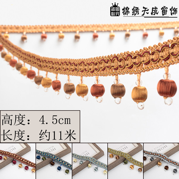 4.5cm宽窗帘珠子花边配件