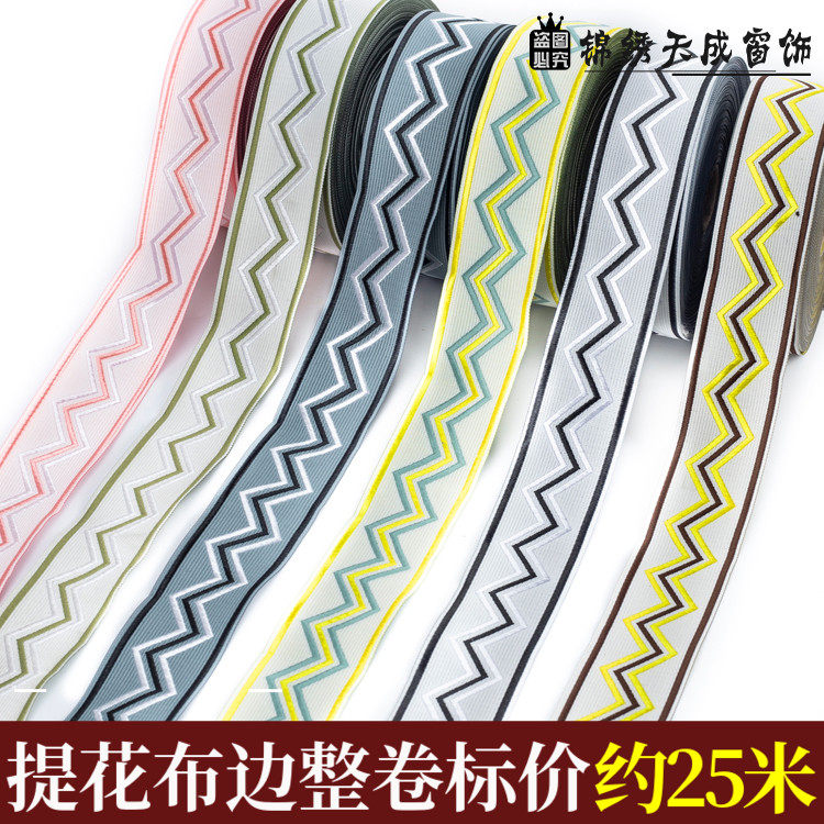 宽4.5/6cm窗帘提花布织带民族风刺绣花边DIY服装布艺拼接布条CC14