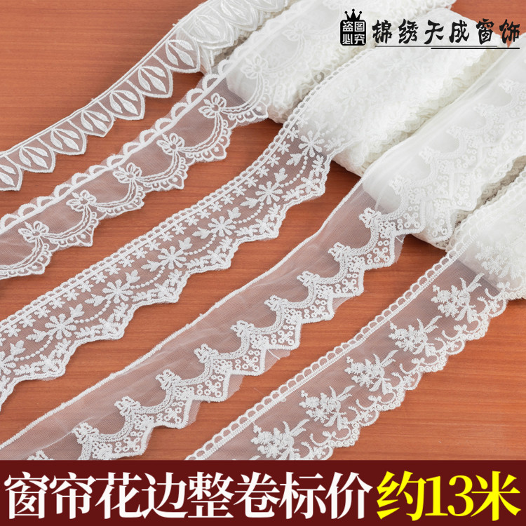 4.5cm-8.5cm宽窗帘白色蕾丝边家纺装饰边网布花边DIY服装辅料13米