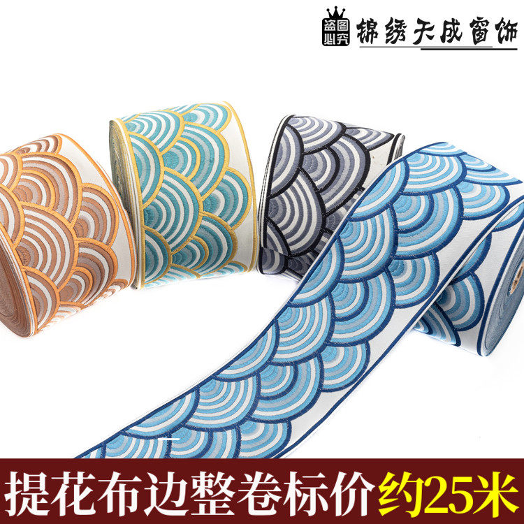 【9厘米】窗帘提花布织带民族风刺绣花边DIY服装布艺拼接云纹布边