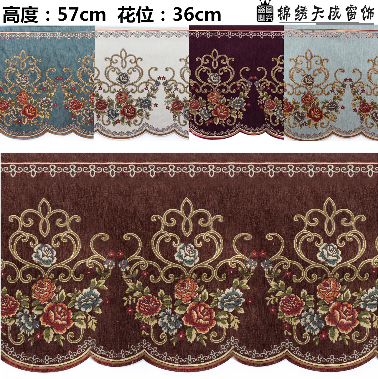 高度57cm雪尼尔帘头窗帘卧室客厅落地飘窗帘欧式窗幔成品7号帘头