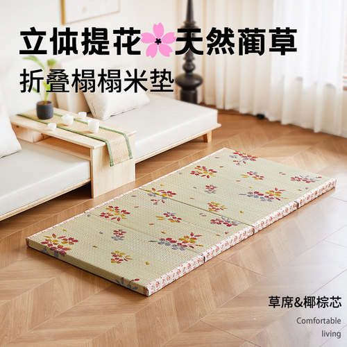 榻榻米椰棕芯立体花蔺草折叠垫子