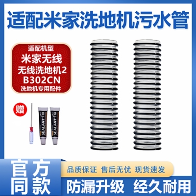 适配小米米家无线洗地机2配件污水管软管B302CN管子螺纹管连接管