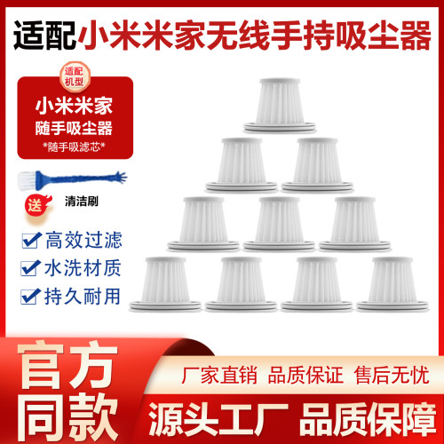 适用于米家随手吸尘器滤芯小米手持小型无线车用车载配件HEPA滤网