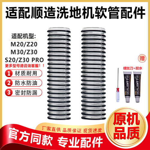 适配顺造洗地机配件M20/Z20/Z30/S20/M30/H200软管污水管螺丝管子