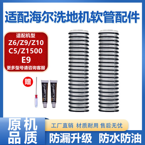 适配海尔洗地机吸尘器配件Z6/Z9/Z10/A300/A500/C5/E9螺纹管软管