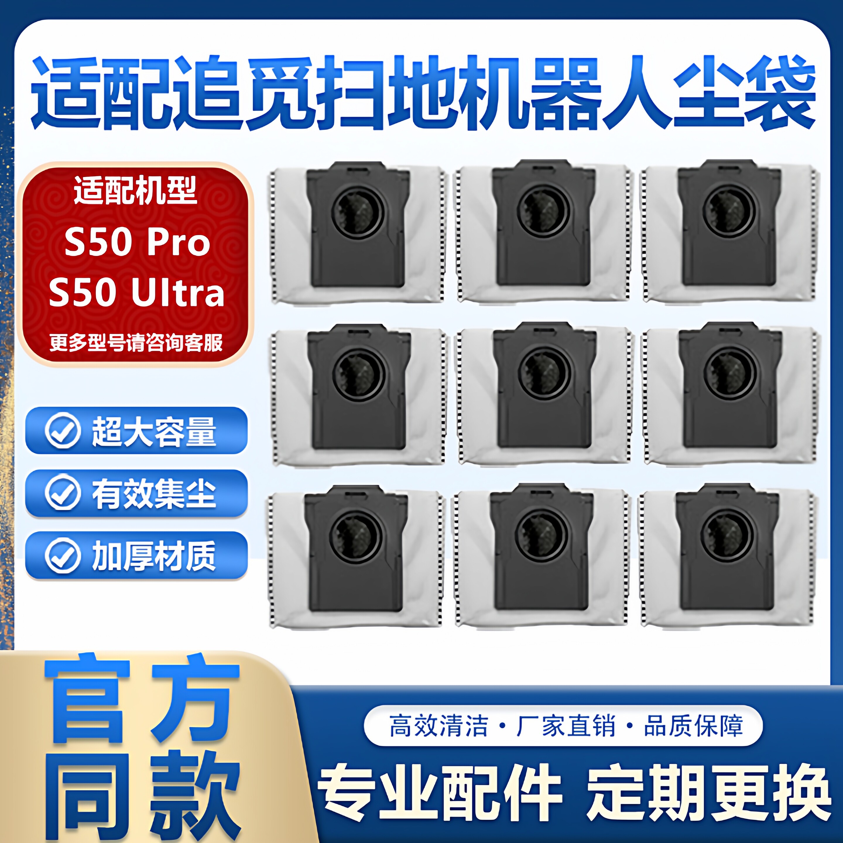 适配追觅扫地机器人S50 Pro尘袋配件S50 Ultra滤网抹拖布清集尘袋