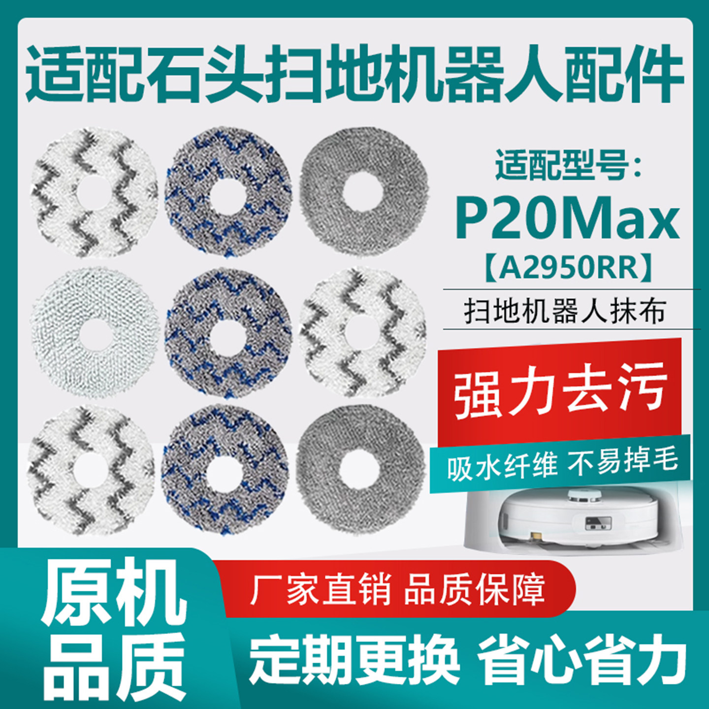 适配石头扫地机器人配件P20 MAX拖布边刷主刷清洁液拖抹布集尘袋
