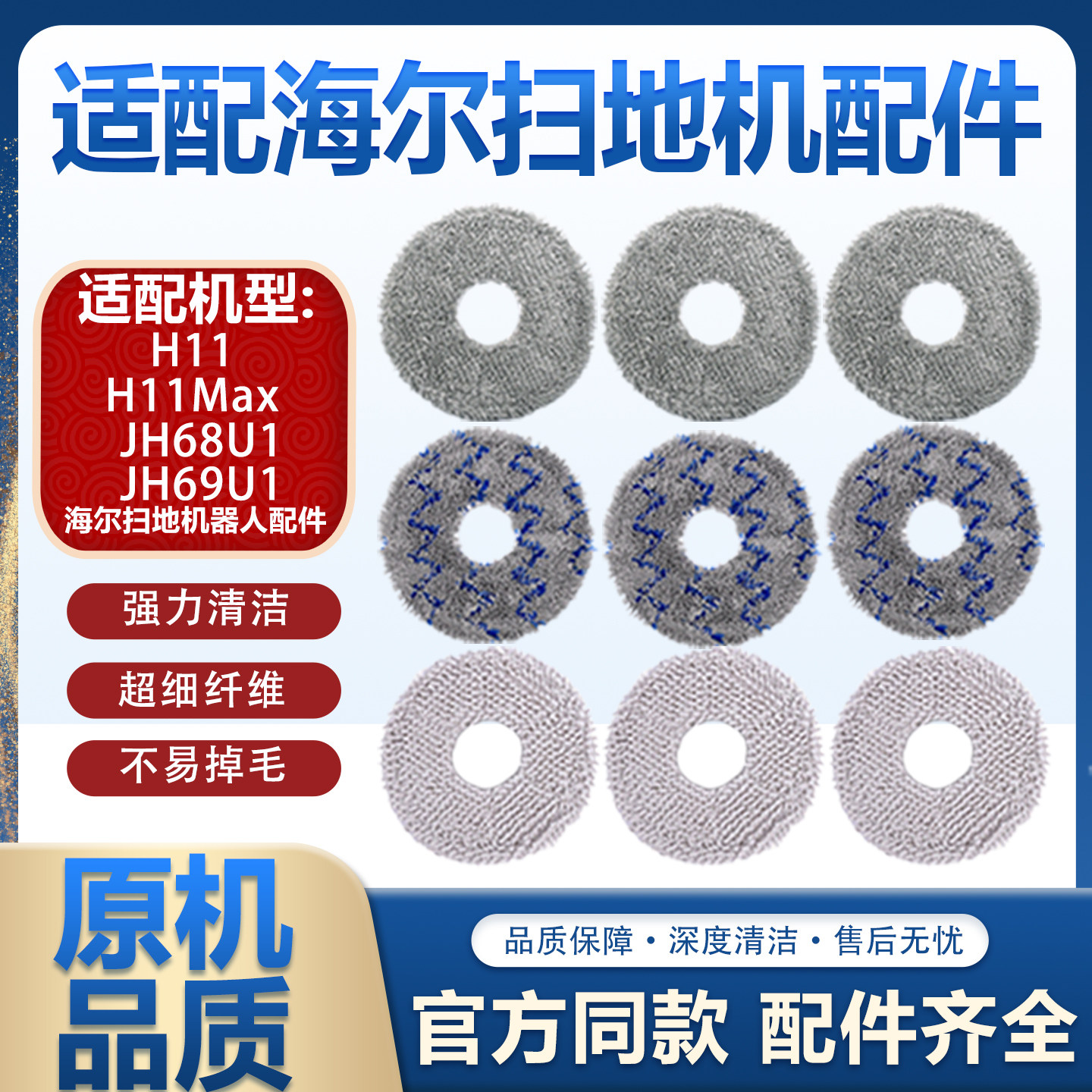 适配海尔H11扫地机器人尘袋 H11MAX边刷JH68U1滚刷拖布滤网配件