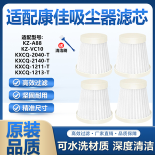 适配康佳吸尘器滤网KXCQ-2040-T/2140-T/KZ-VC10/A88过滤芯配件